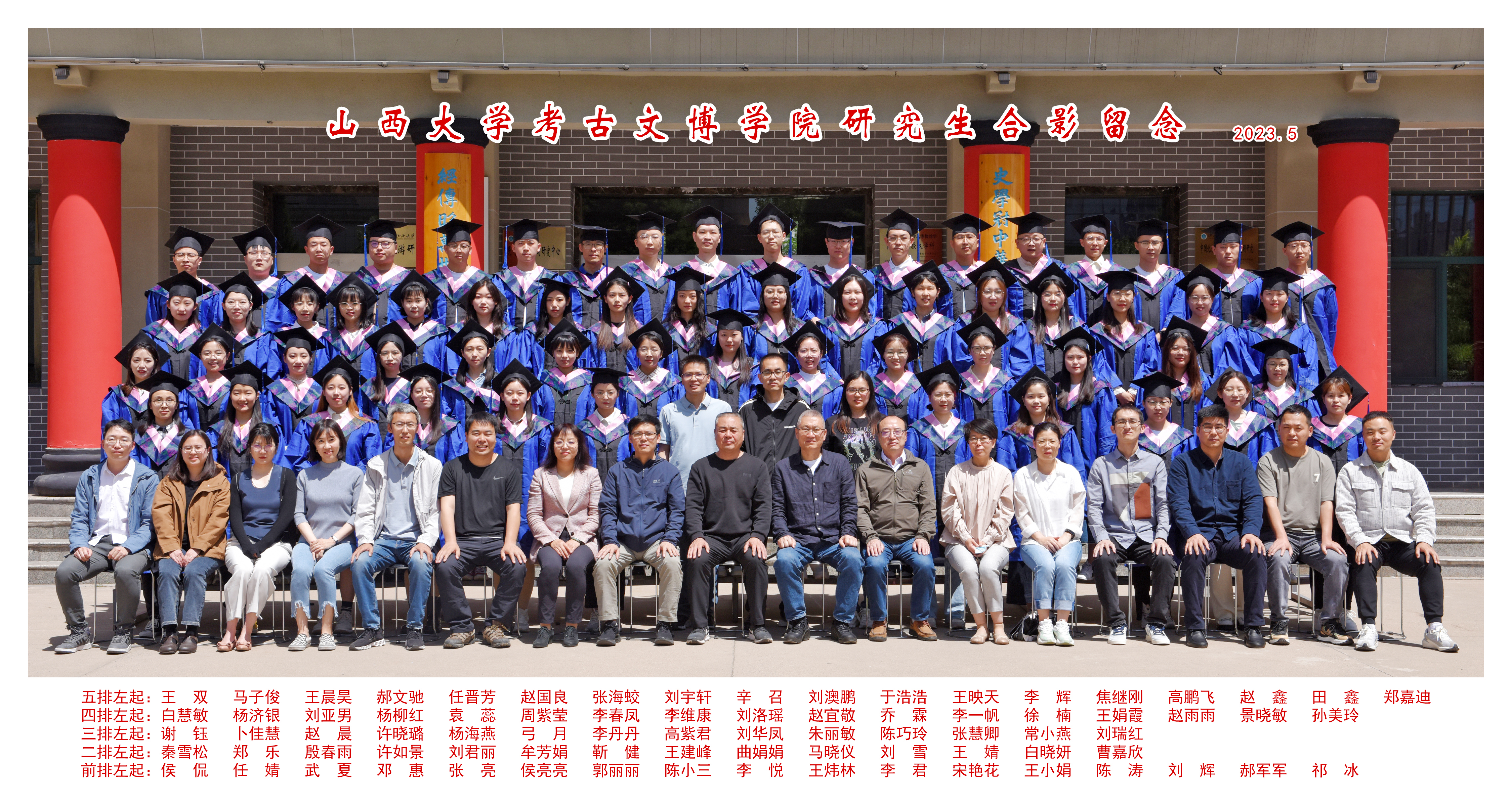 20级研究生毕业照.jpg